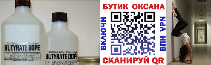 Бутират 99%  мега сайт  даркнет наркотические препараты  Лодейное Поле 